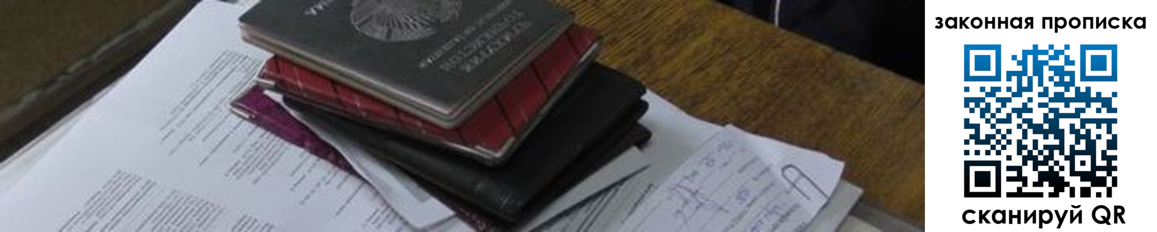 временная регистрация для школы в Лосино-Петровском